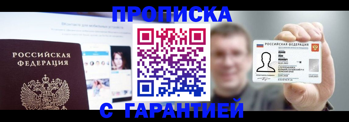 прописка 2025 в Райчихинске